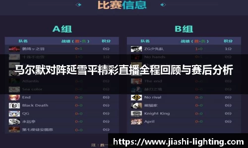 马尔默对阵延雪平精彩直播全程回顾与赛后分析